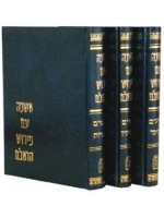 Maimonides Commentary on The Mishnah (Hebrew) 3 volumes Kapach- 3 volume set (Hebrew)