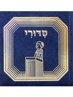 My Prayer Book - Sidduri Hebrew