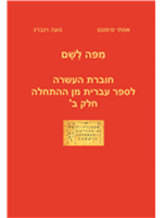 From Here to There (Hebrew)