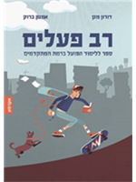 Hebrew Verbs for Advanced Levels