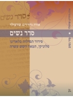 Seder Nashim Siddur (Hebrew- Ladino)