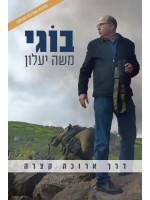 The Long Short Road (Hebrew)