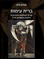 Covenant of Confrontation: A Study of Non-Submissive Religiosity in Rabbinic Literature (Hebrew)