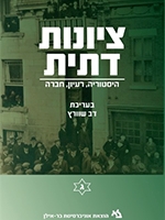 Religious Zionism 3 (Hebrew)