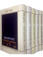 Studies In the Weekly Sidra 5 volume set (Hebrew)