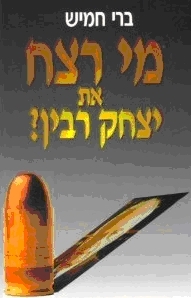 Who Murdered Yitzhak Rabin (Hebrew)