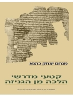 The Genizah Framments of the Halachac Midreashim Hebrew)