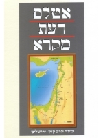 Atlas Daat Mikra (Hebrew)