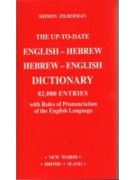 The Up-to-Date Hebrew-English English Hebrew Dictionary