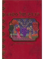 Palphot Trabish Haggadah