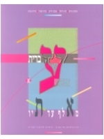 Hebrew From Alef to Tav Volume 1 with Audio CD