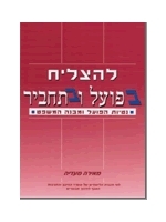 To Succeed in Hebrew Verbs and Syntax