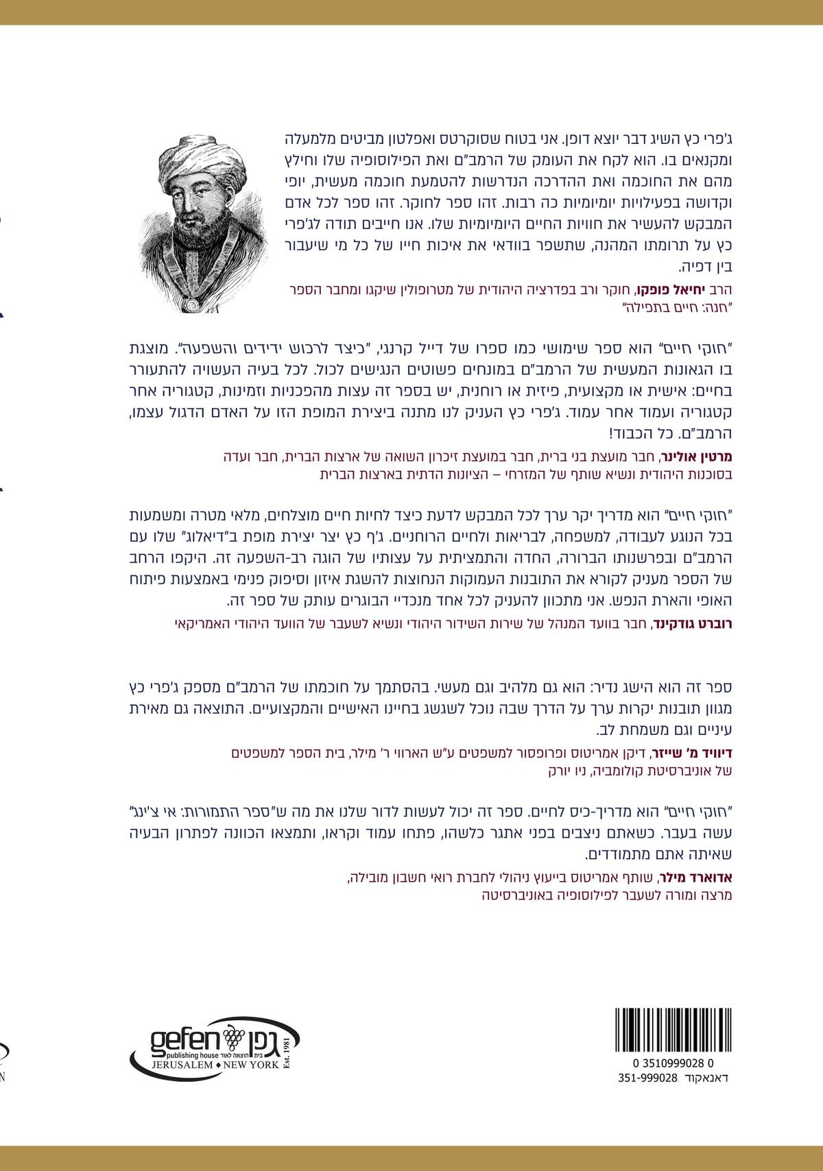 חוקי חיים