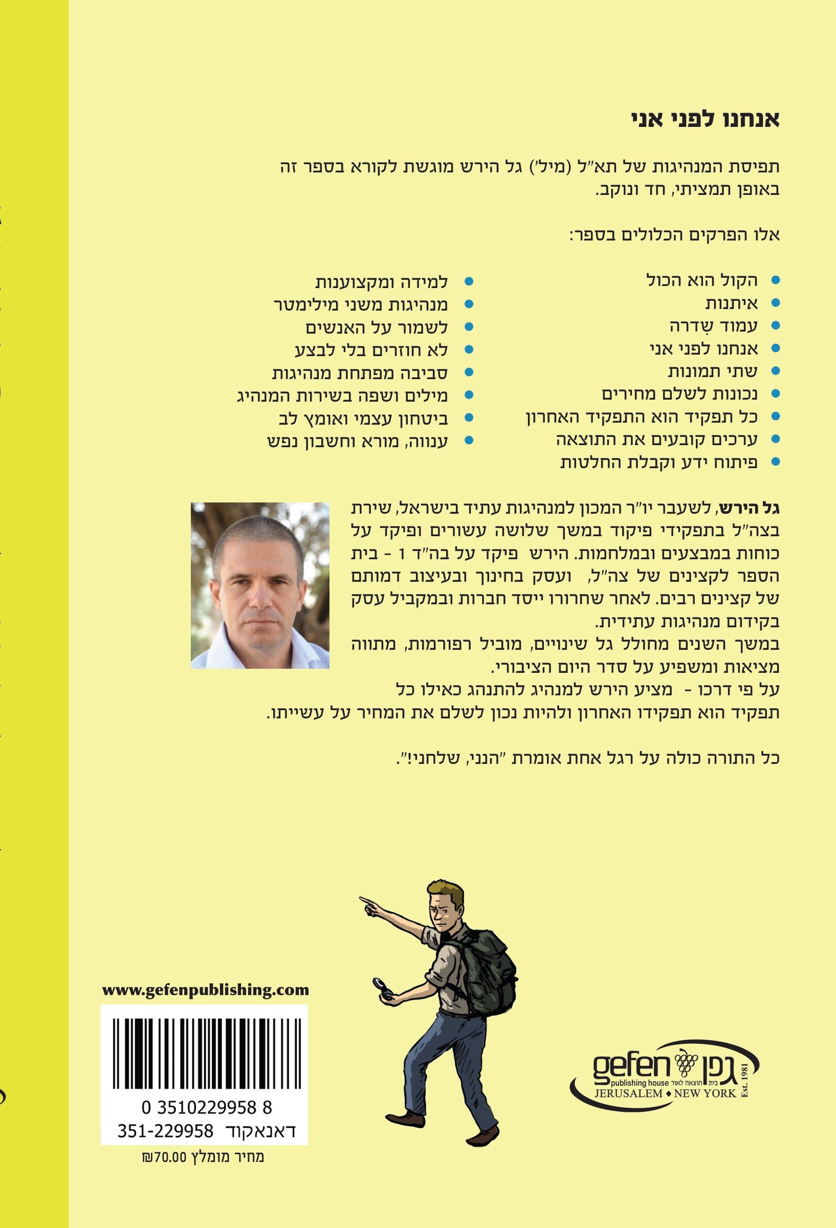 Follow Me (Hebrew)