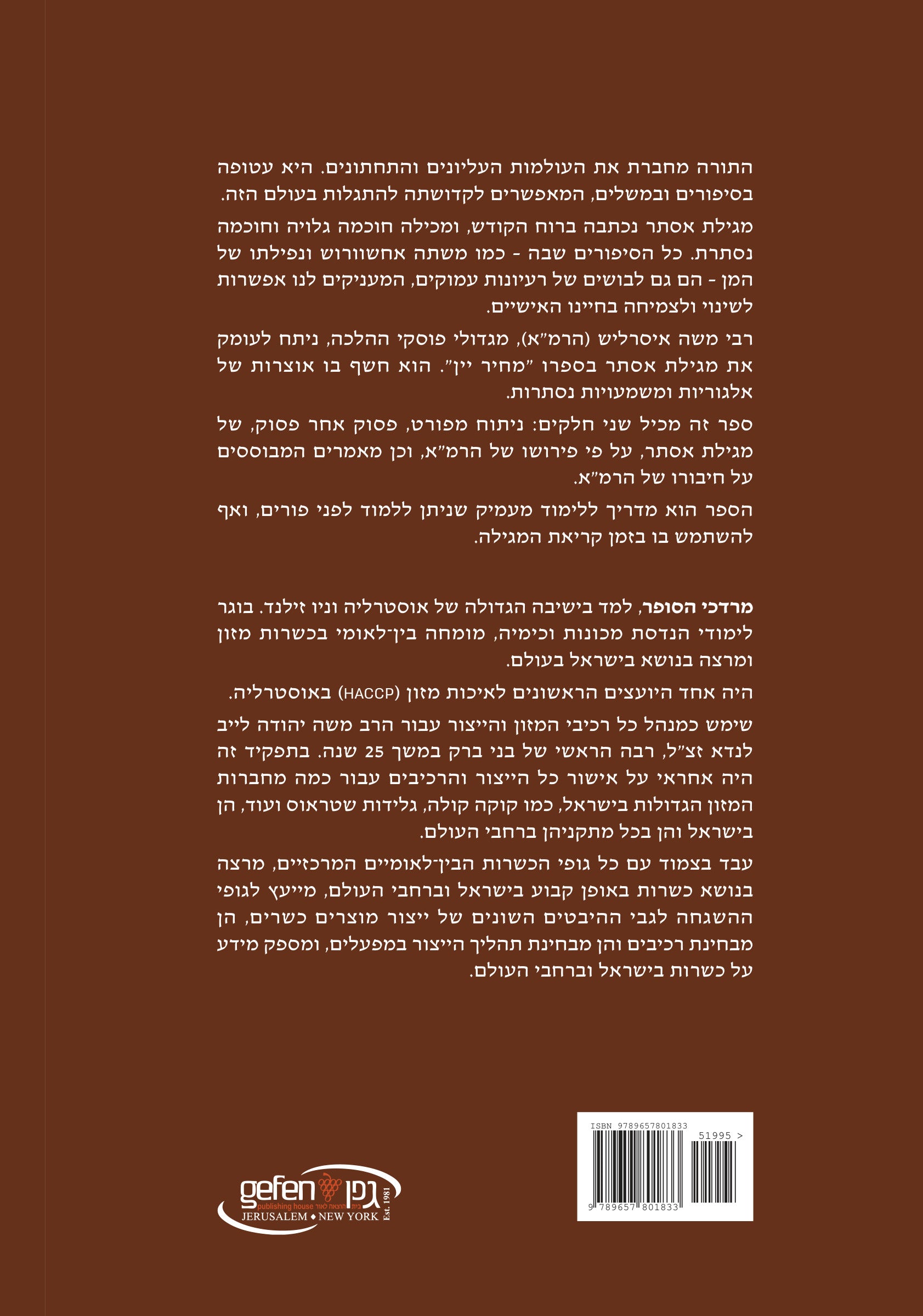 A Guide For Life Through the Eyes of the Book of Esther (Hebrew)