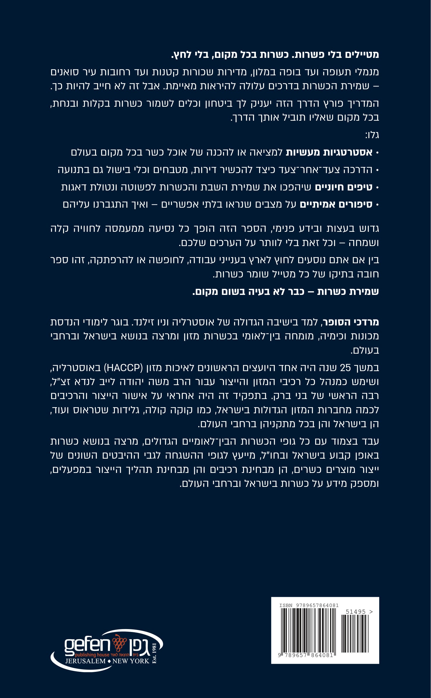 מדריך למטייל הכשר