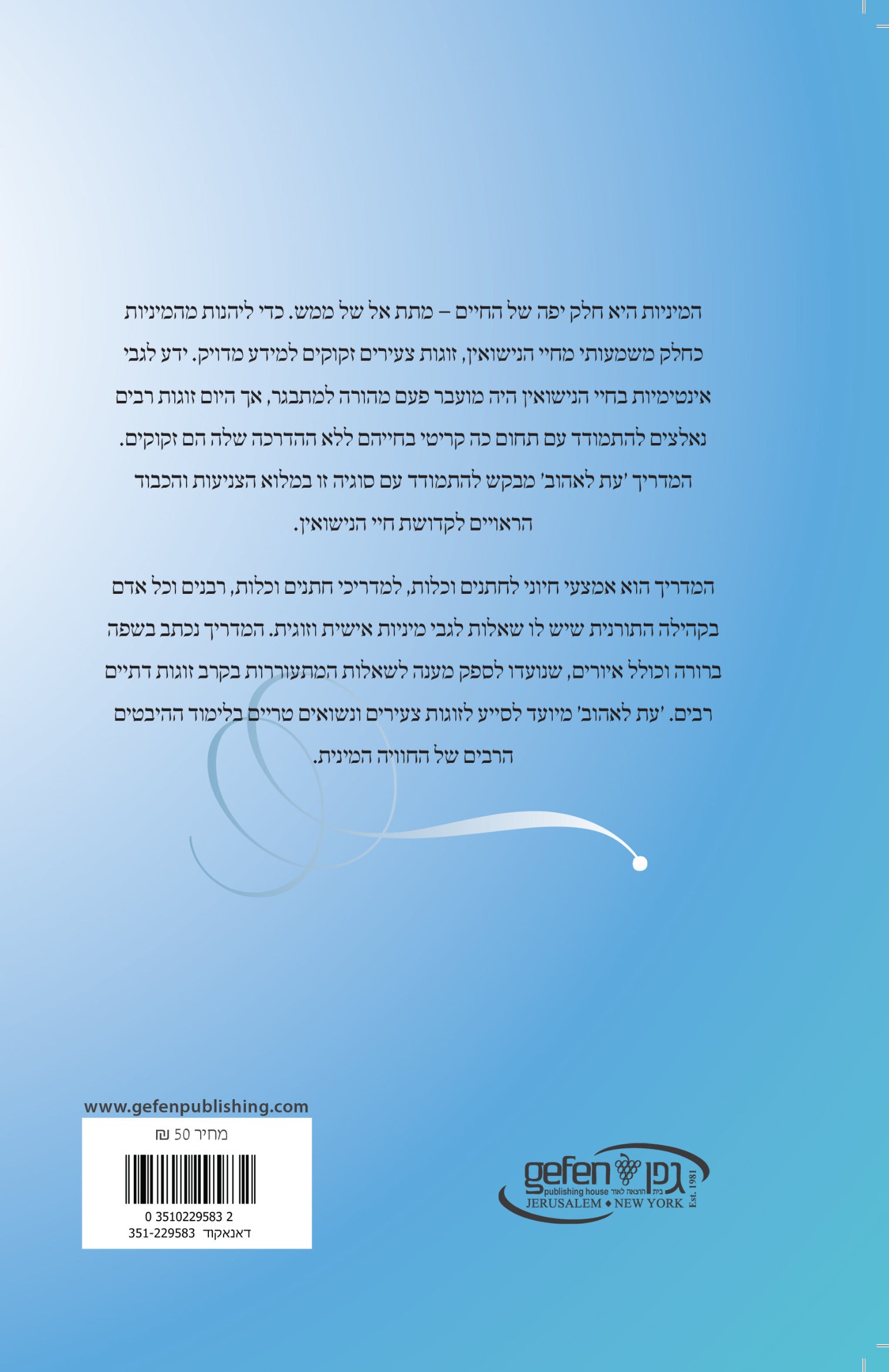 The Newlywed's Guide to Physical Intimacy (Hebrew) Et le-ehov
