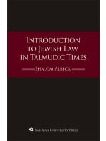 Introduction to Jewish Law in Talmudic Times