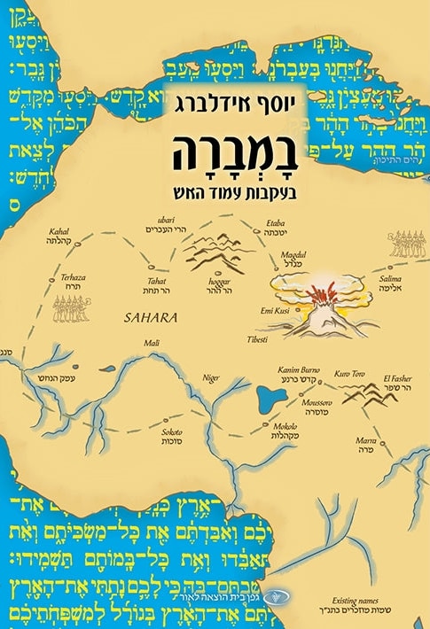 Bambara (Hebrew)