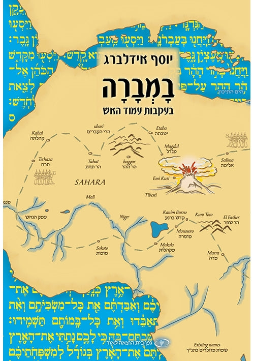 Bambara (Hebrew)