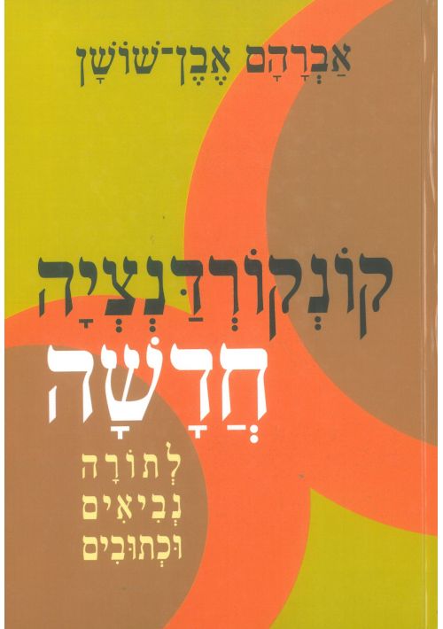 A New Concordance of the Hebrew Bible
