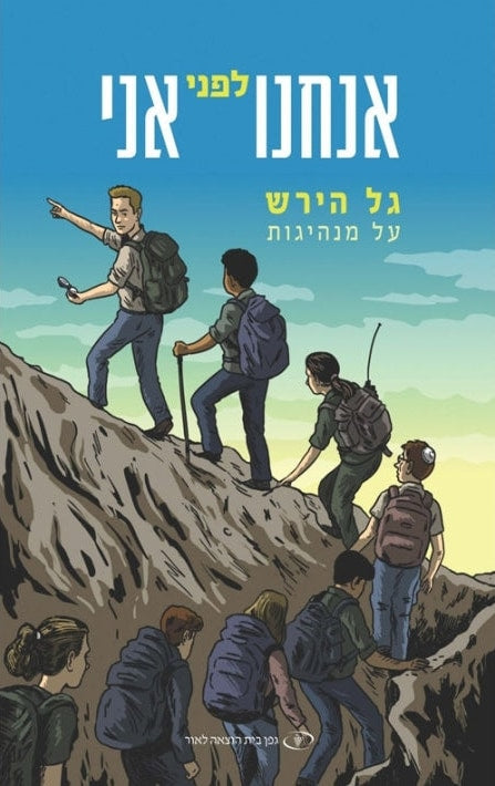 Follow Me (Hebrew)