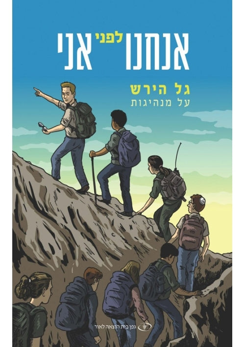 Follow Me (Hebrew)