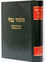 Babylonian Talmud in One Volume (Hebrew)