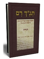 Tanach Ram Part One Torah (Hebrew)