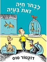 What Pet Should I Get? (Hebrew)