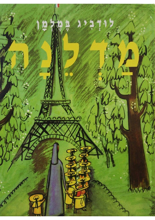 Madeleine (Hebrew)
