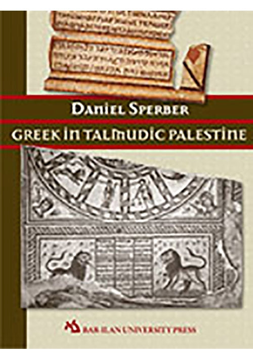 Greek in Talmudic Palestine