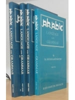 Arabic Language and Grammar (4 volume Set)