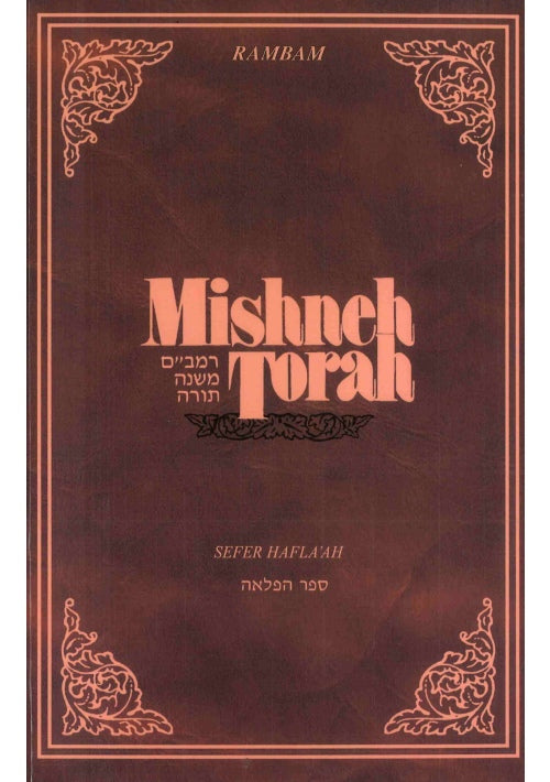 Mishneh Torah - Rambam - Hebrew & English (Sefer Haflah)