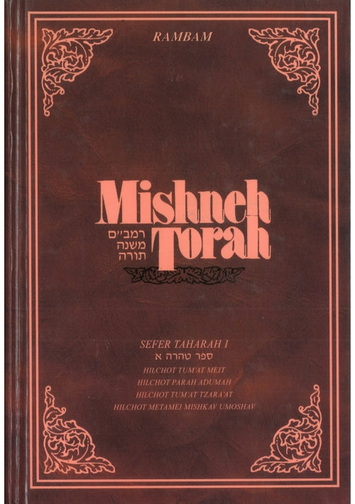 Mishneh Torah - Rambam - Hebrew & English (Sefer Tahara Part 1)