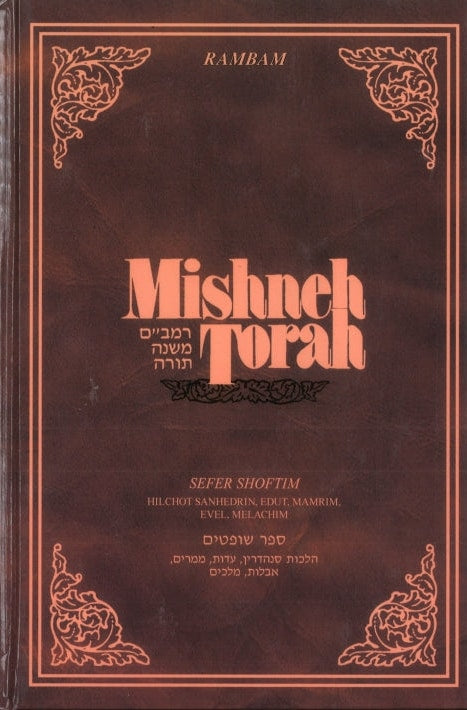 Mishneh Torah - Rambam - Hebrew & English (Sefer Shoftim)