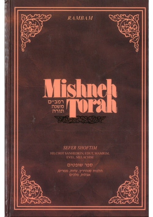 Mishneh Torah - Rambam - Hebrew & English (Sefer Shoftim)