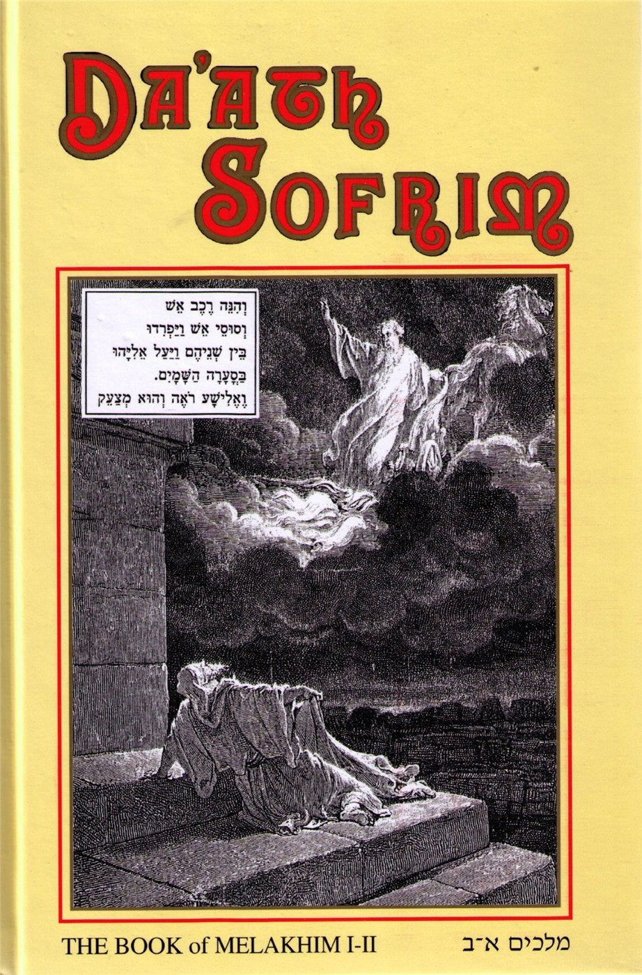 Da'ath Sofrim Kings I-II