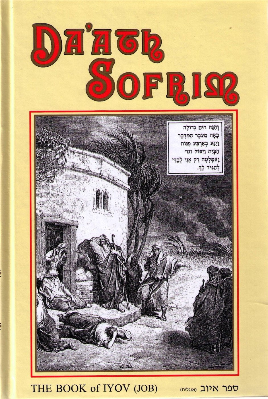 Da'ath Sofrim Iyov (Job)