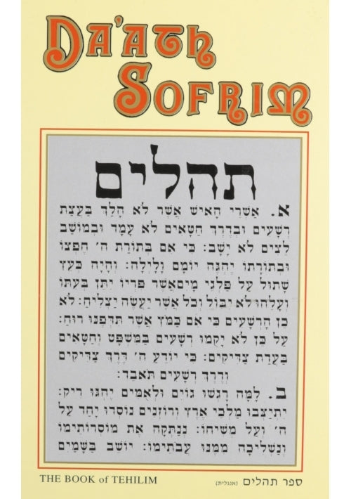 Da'ath Sofrim Tehillim (Psalms)