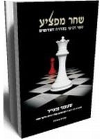 Breaking Dawn Twilight Saga Book 4 (Hebrew)