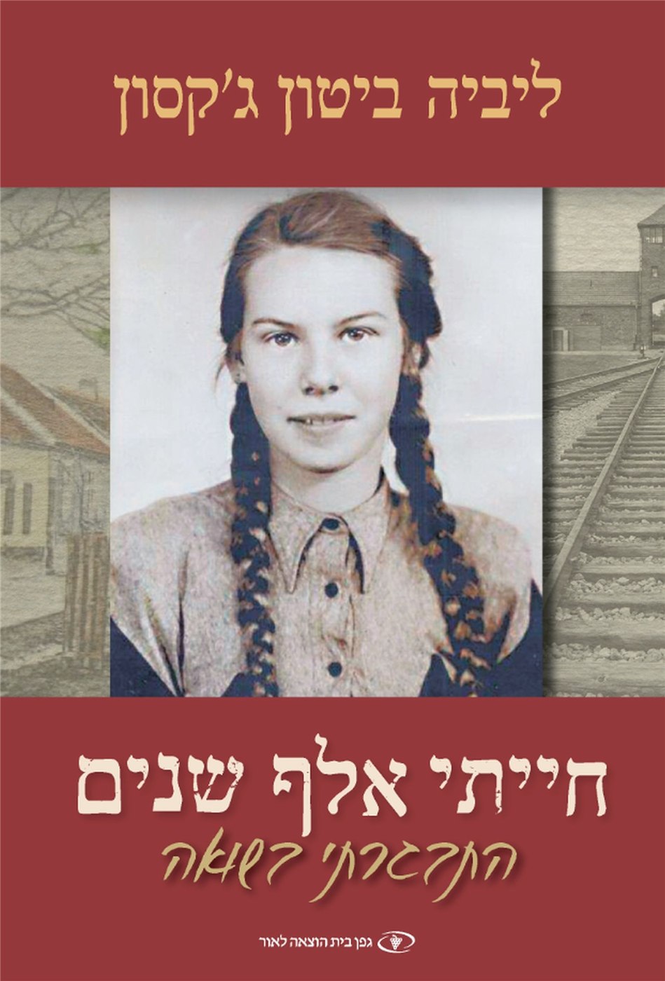 I Lived A Thousand Years (Hebrew)