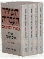 Hebrew Poetry in Spain and Provence (Hebrew)