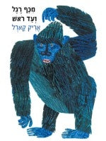From Head to Toe (Hebrew) Board Book