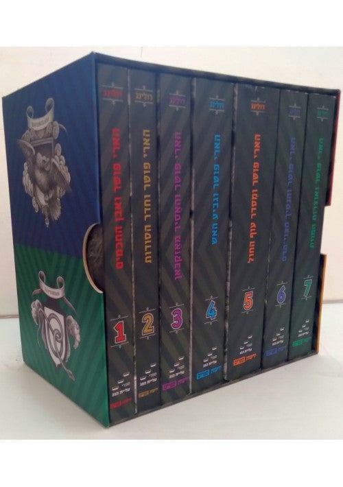 Harry Potter Special Edition Boxed Set All Seven Volumes (Hebrew)