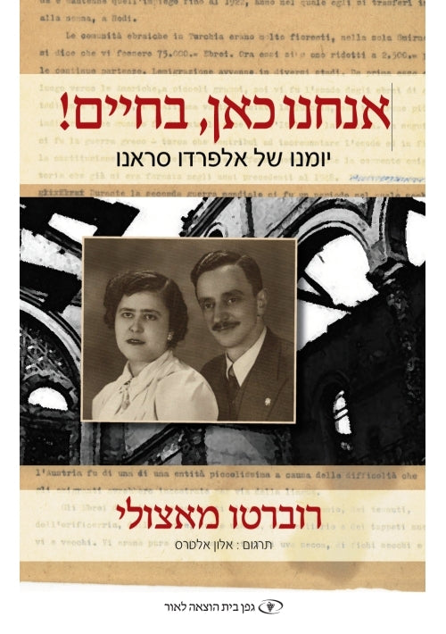 Siamo Qui, Siamo Vivi - We Are Here Alive! (Hebrew)