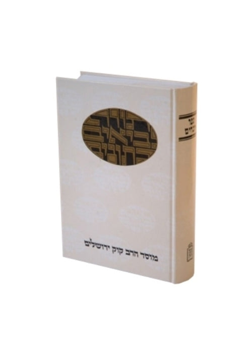 Daat Mikra Psalms Volume 2 (Hebrew)