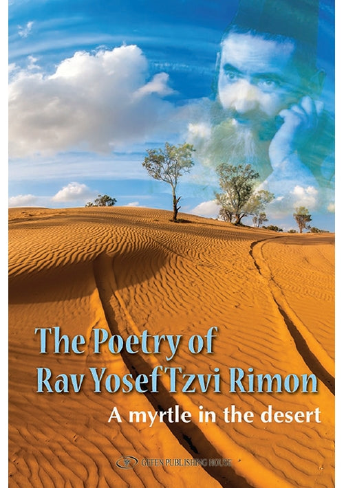 The Poetry of Rav Yosef Tzvi Rimon (English and Hebrew Edition)