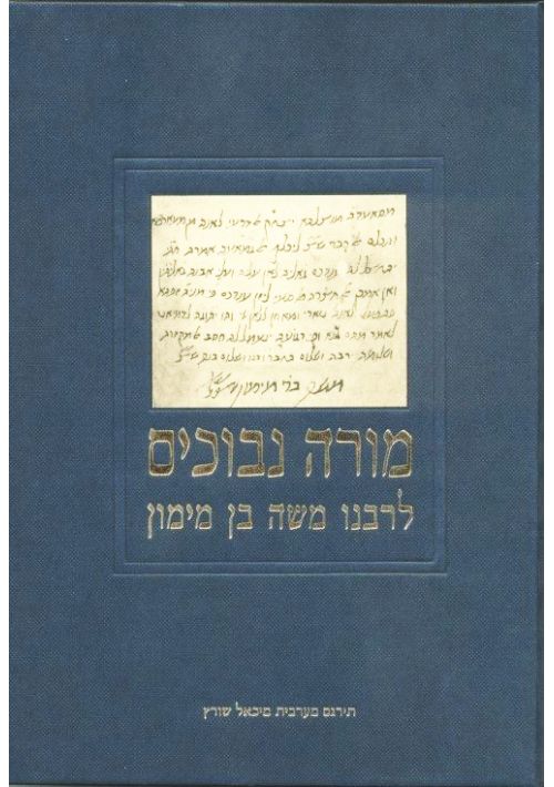 The Guide To the Perplexed (Hebrew) 2 Volumes