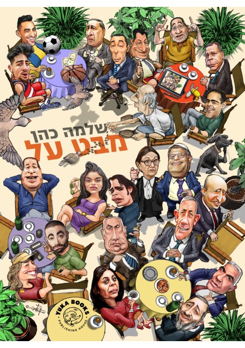 Overview (Hebrew)